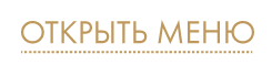 Меню кафе Базилик